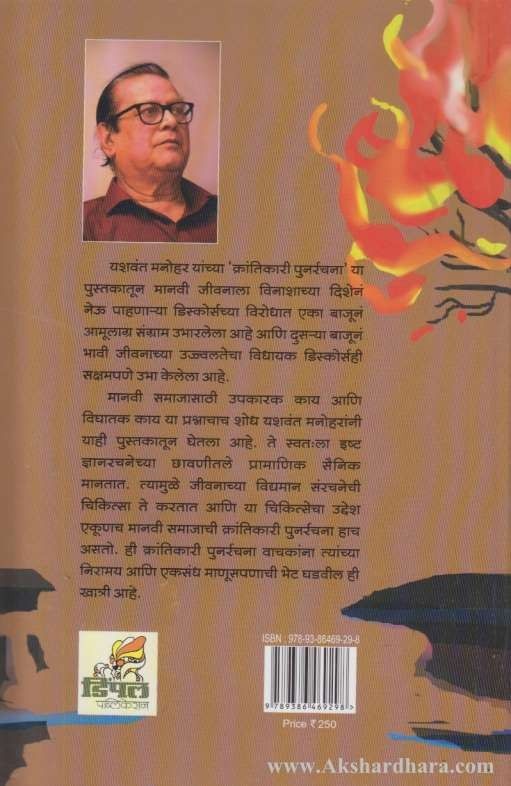 Krantikari Punarachana (क्रांतिकारी पुनर्रचना)