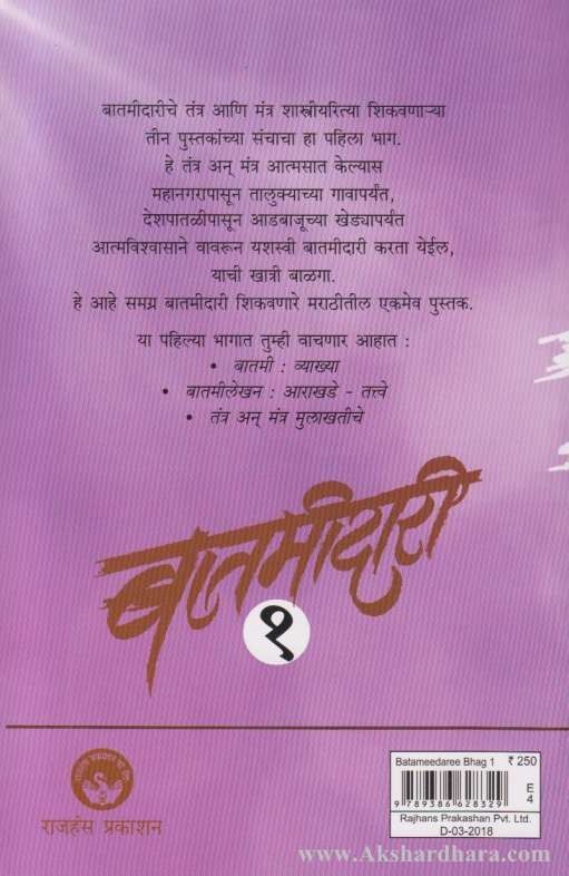 Batamidari 1 (बातमीदारी 1)