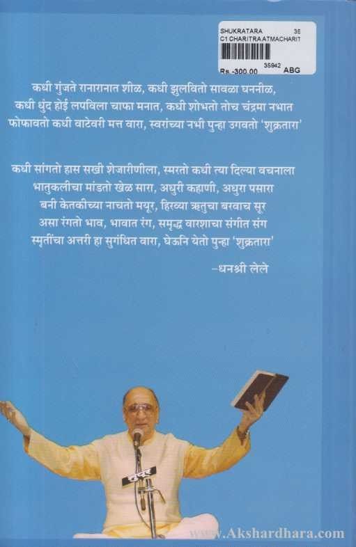 Shukratara (शुक्रतारा)