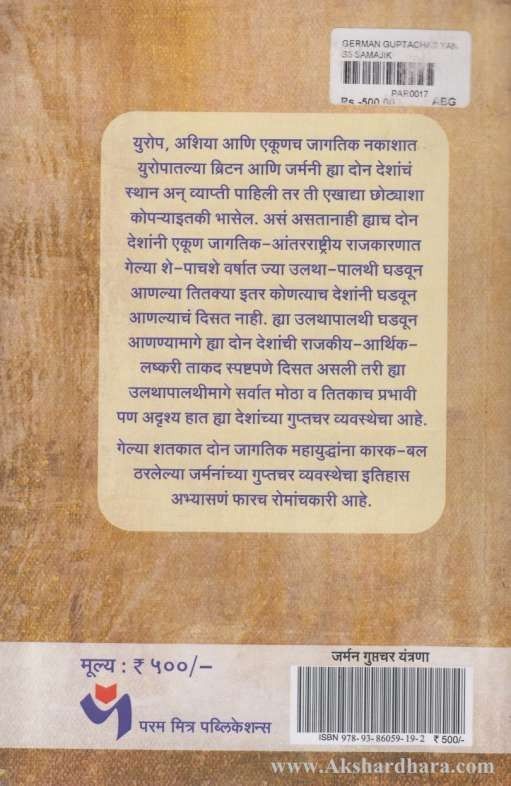 German Guptchar Yantrana (जर्मन गुप्तचर यंत्रणा)