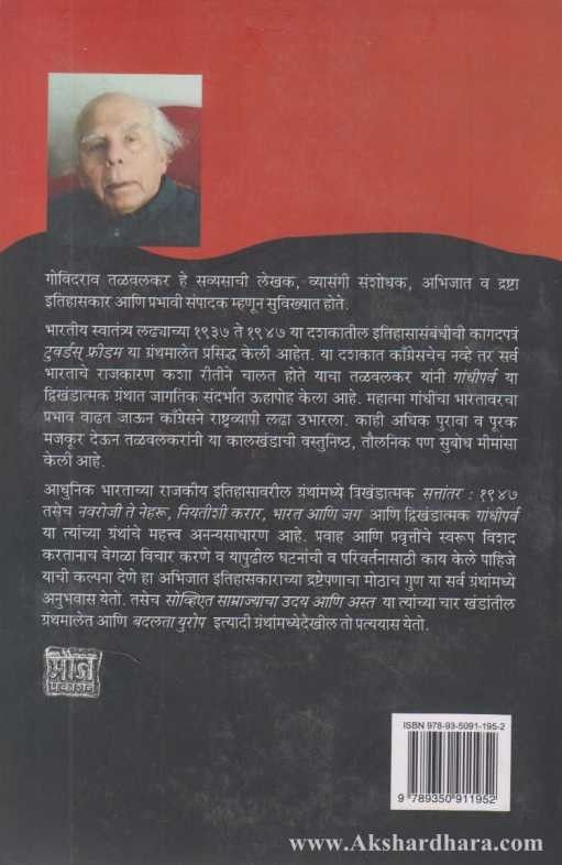 Gandhiparva 1 (गांधीपर्व १)