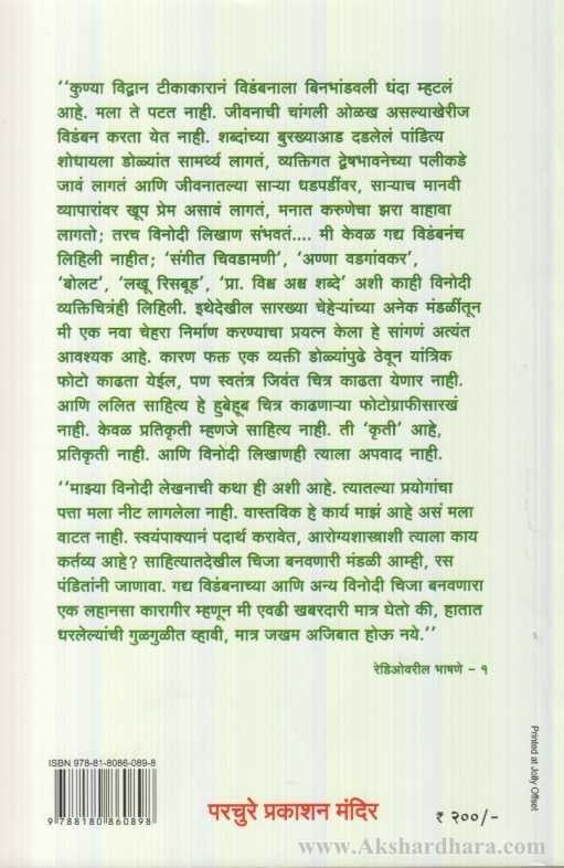 Kasa Mi Asa Mi (कसा मी असा मी)