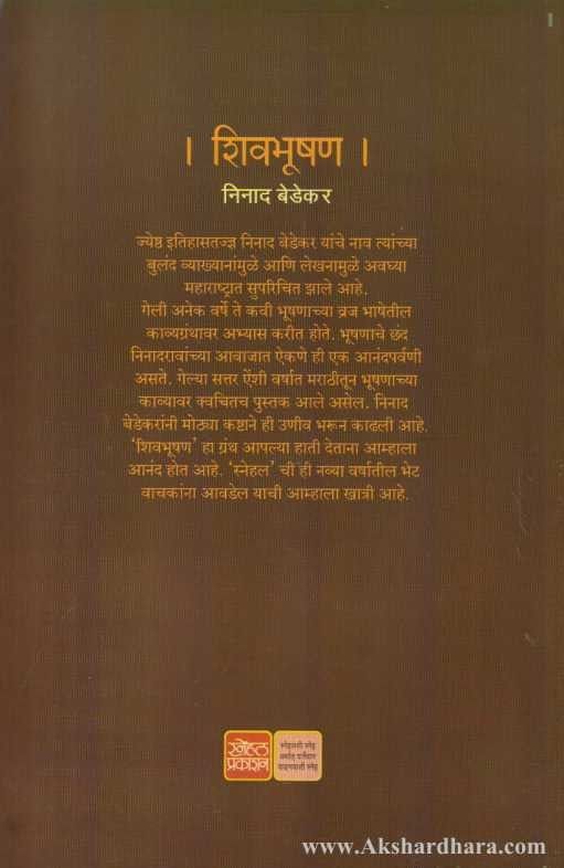 Shivbhushan (शिवभूषण)