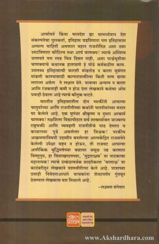 Chanaksha (चाणाक्ष)