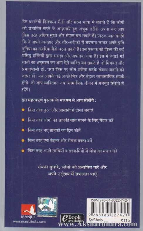Lokvyavahar Prabhavshali Vyaktitva Ki Kala