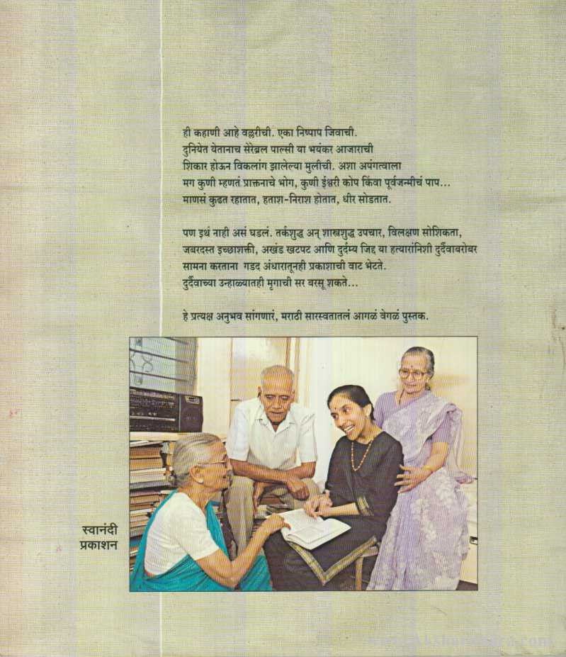 Phite Andharache Jale (फिटे अंधाराचे जाळे)