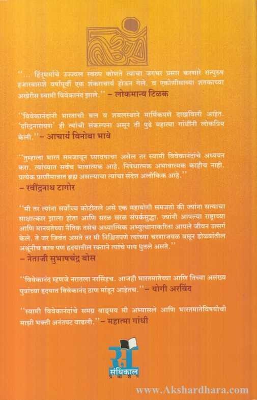 Dhimant Yogi (धीमंत योगी)