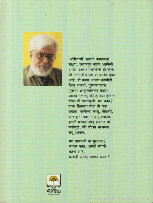 Majedar Origami (मजेदार ओरिगामी)