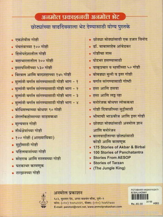 Potbhar Hasanyasathi (पोटभर हसण्यासाठी)