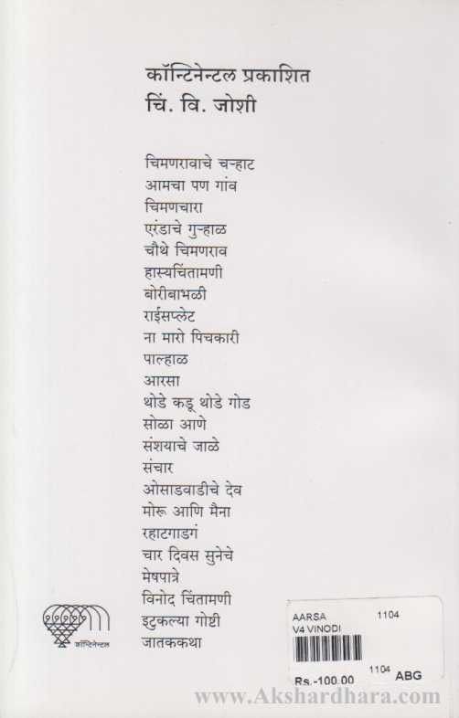 Arasa (आरसा)