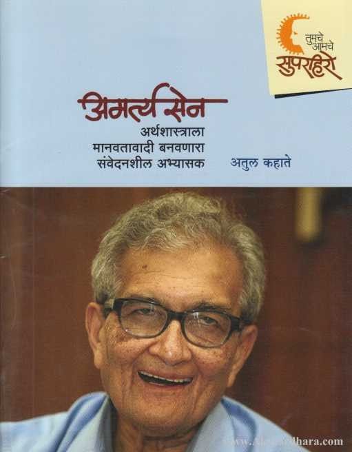 Amartya Sen (अमर्त्य सेन)