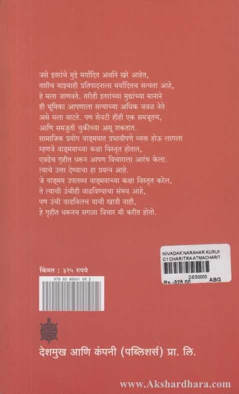 Nivadak Narahar Kurundkar 3 (निवडक नरहर कुरुंदकर 3)