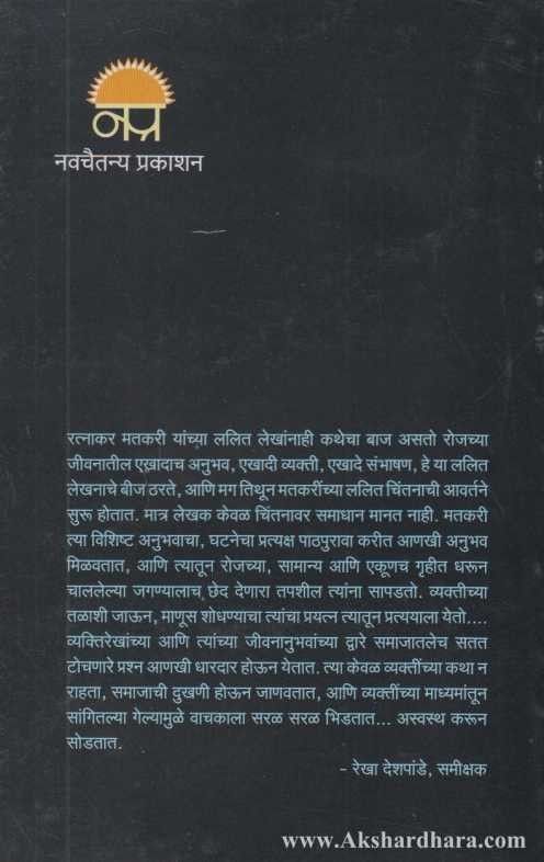 Manasachya Goshti 2 (माणसाच्या गोष्टी 2)