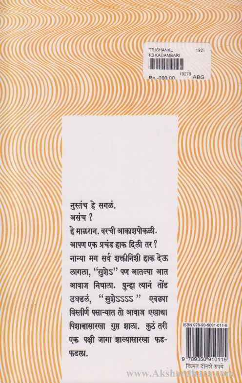 Trishanku (त्रिशंकू)