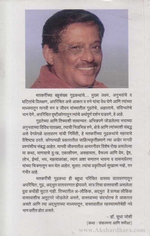 Bara Pastis (बारा पस्तीस)