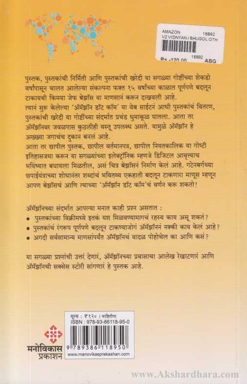 Amazon (अॅमॅझॉन)