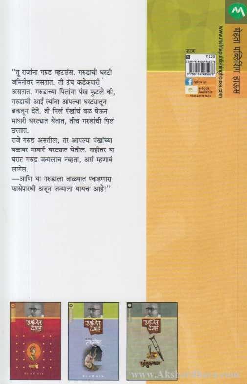 Garudjhep (गरुडझेप)