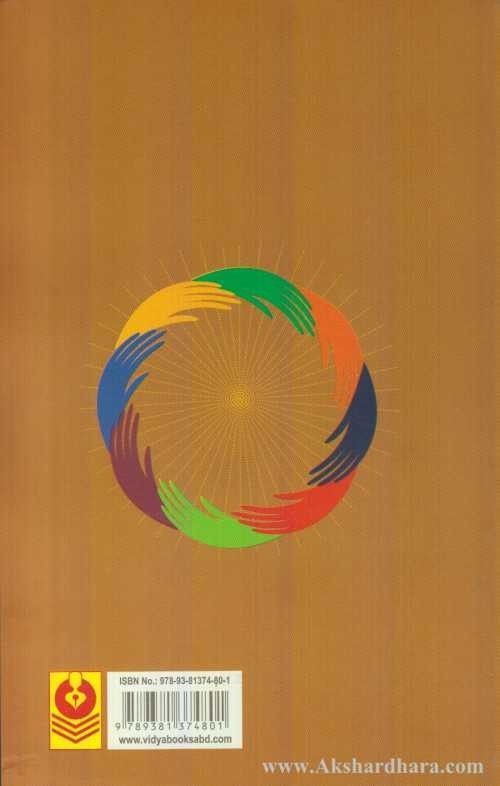 Svayamseva Sanghatana Rachana va Karyapaddhati (N G O) (स्वयंसेवा संघटना रचना व कार्यपद्धती(N G O))