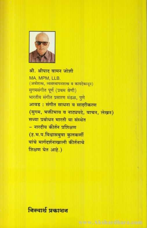 Swar Sudha (स्वर सुधा)