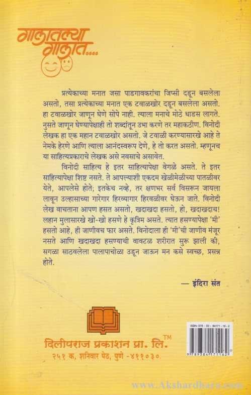Galatalya Galat (गालातल्या गालात)