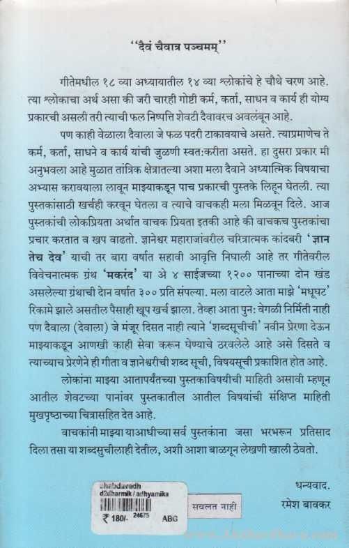 Shabdavedh (शब्दवेध)