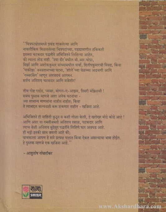 Shinemachya Shtorimagil Goshta (शिणेमाच्या ष्टोरी मागील गोष्ट)