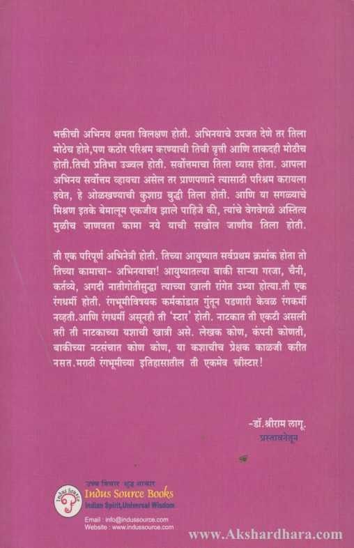 Ek Hoti Phulrani Bhakti Barve (एक होती फुलराणी भक्ती बर्वे)