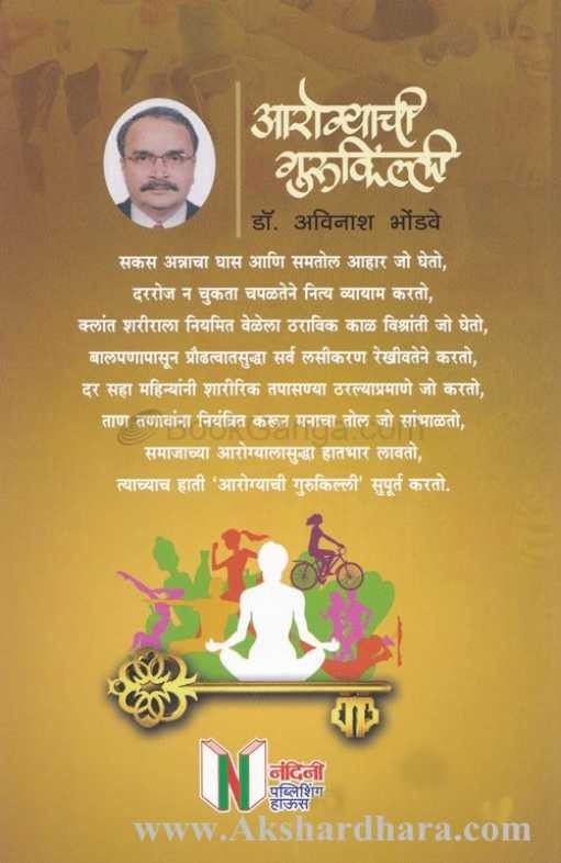 Arogyachi Gurukilli (आरोग्याची गुरूकिल्ली)