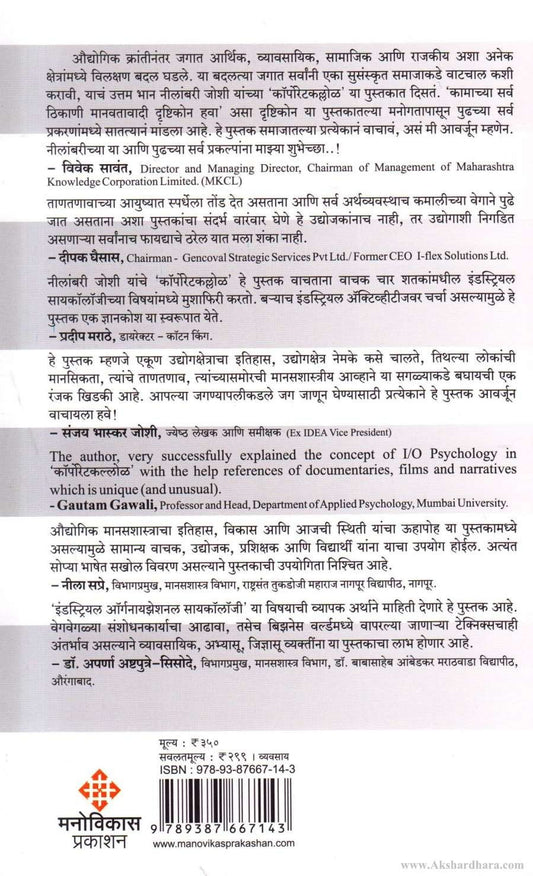 Corporate Kallol (कॉर्पोरेट कल्लोळ)