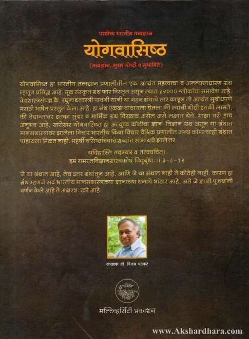 Yogvasishtha (योगवासिष्ठ)