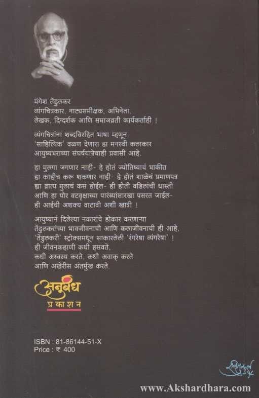 Rangresha Vyangresha (रंगरेषा व्यंगरेषा)