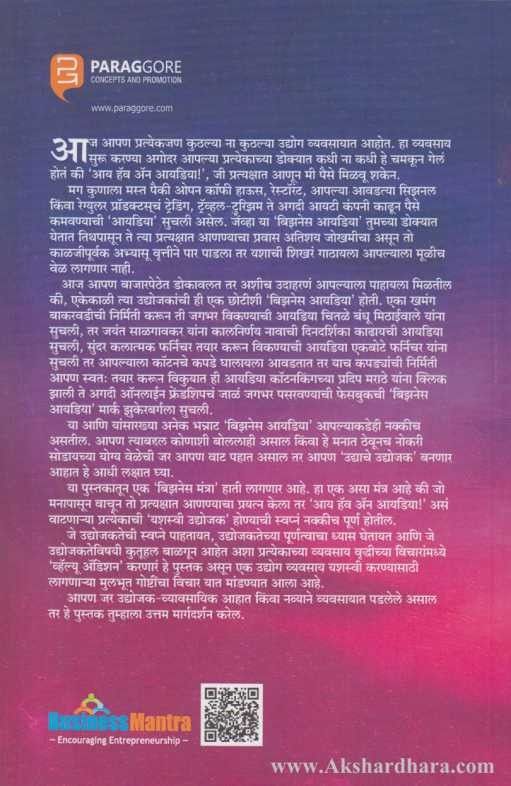 I Have An Idea (आय हॅव अॅन आयडिया)