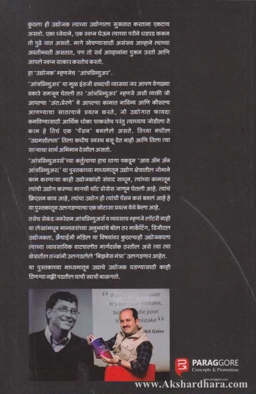 I Am An Entrepreneur (आय अॅम अॅन आंत्रप्रिन्युअर)