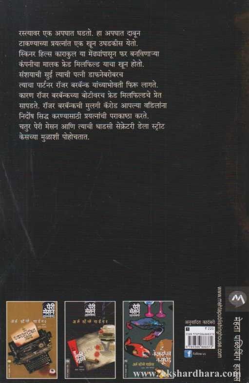 The Case Of The Crooked Candle (द केस ऑफ द क्रुकेड कॅंडल)