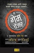 Game Changer 2 Pustakancha Sanch (गेम चेंजर २ पुस्तकांचा संच)