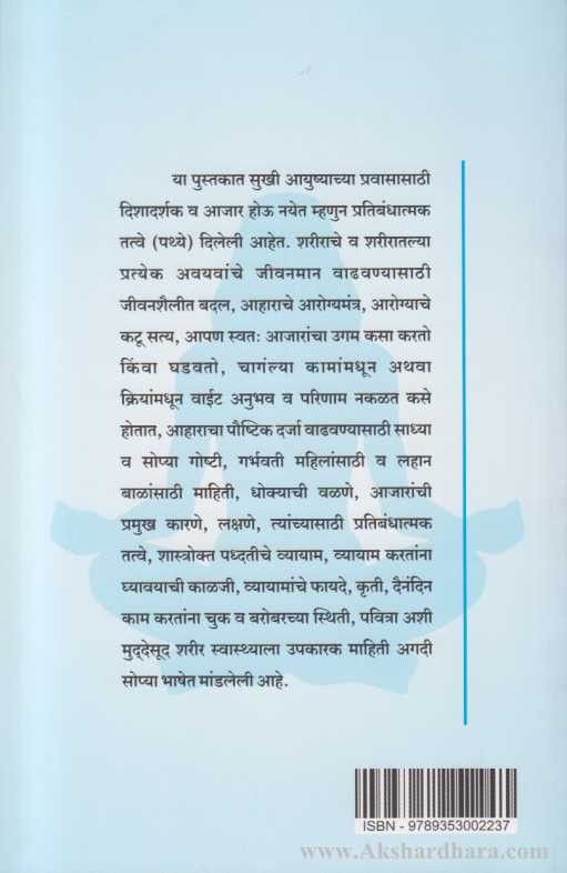 Health Secrets Rahasya Arogyache (Health Secrets रहस्य आरोग्याचे)