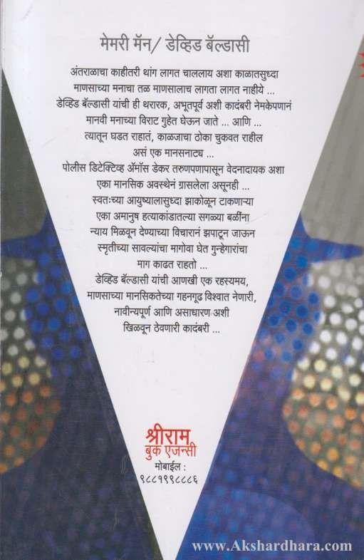 Memory Man (मेमरी मॅन)