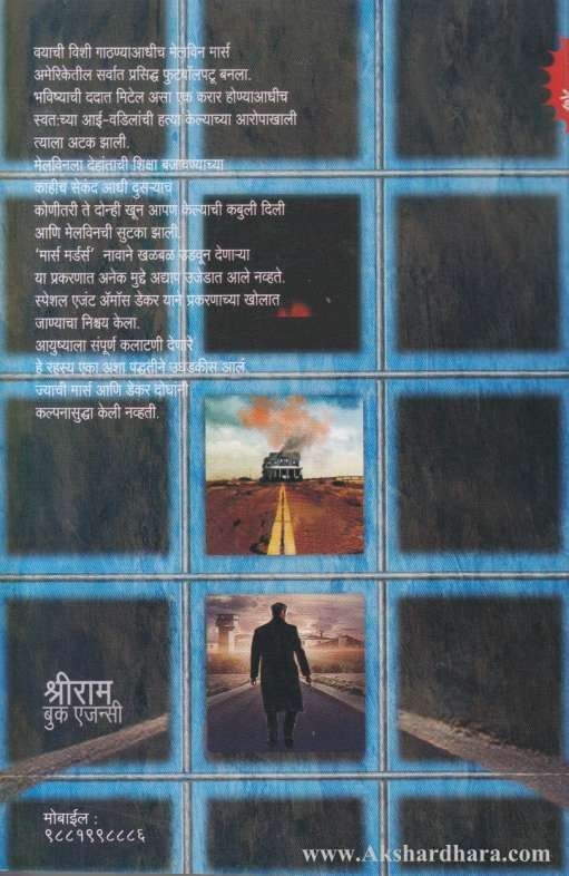 The Last Mile (द लास्ट माईल)