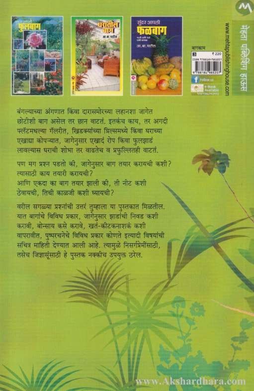 Chand Bagecha (छंद बागेचा)