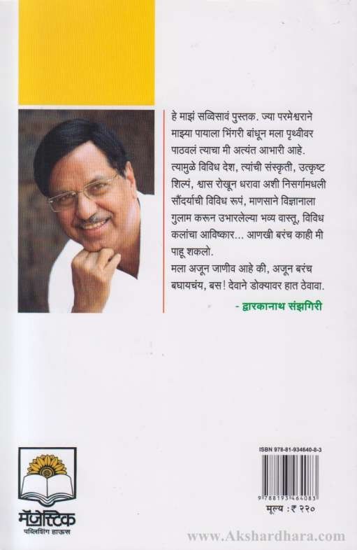 Bhatakegiri (भटकेगिरी)