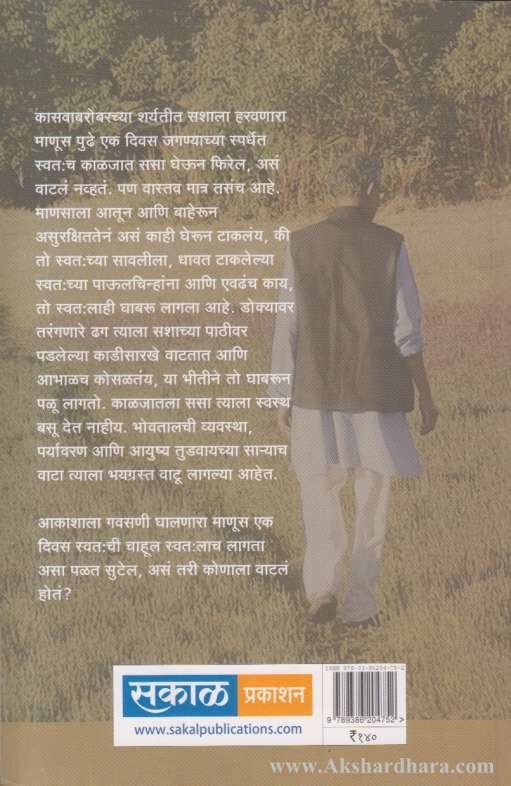 Kalajat Dhavatoy Sasa (काळजात धावतोय ससा)