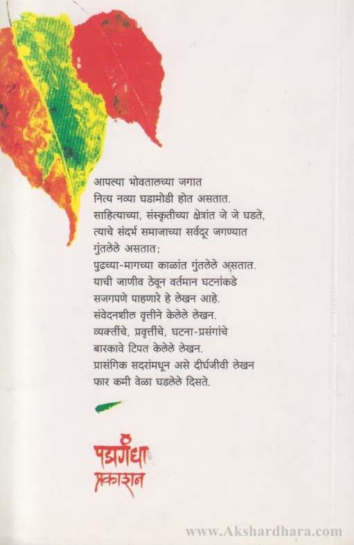 Navya Junyachya Kathavarati (नव्या जुन्याच्या काठावरती)