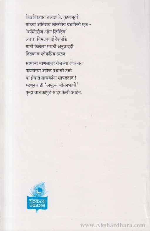 Jivanbhashye 3 (जीवनभाष्ये 3)