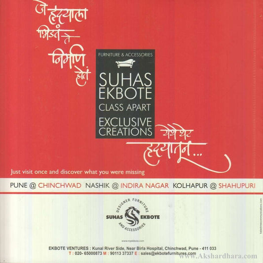 Kana Matra Velanti (काना मात्रा वेलांटी)
