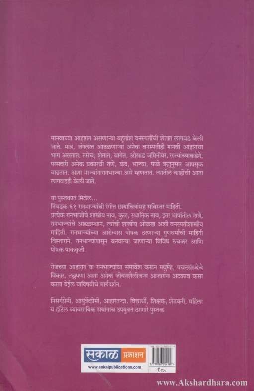 Arogyadayi Ranbhajya (आरोग्यदायी रानभाज्या)