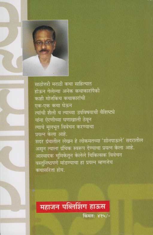 Kathasarita (कथासरिता)