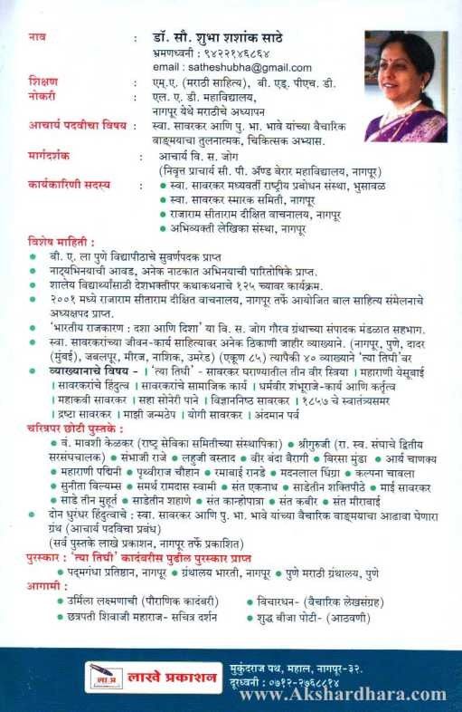 Ekameva Advitiya Sva. Savarkar (एकमेव अद्वितीय:स्वा. सावरकर )