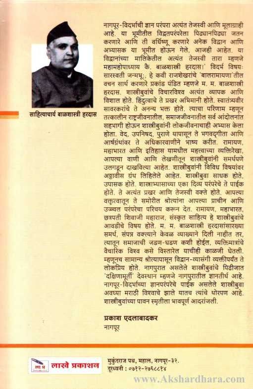 Mahabharatavaril Vyakhyane 1 (महाभारतावरील व्याख्याने १)