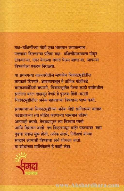 Yakshanagari (यक्षनगरी)