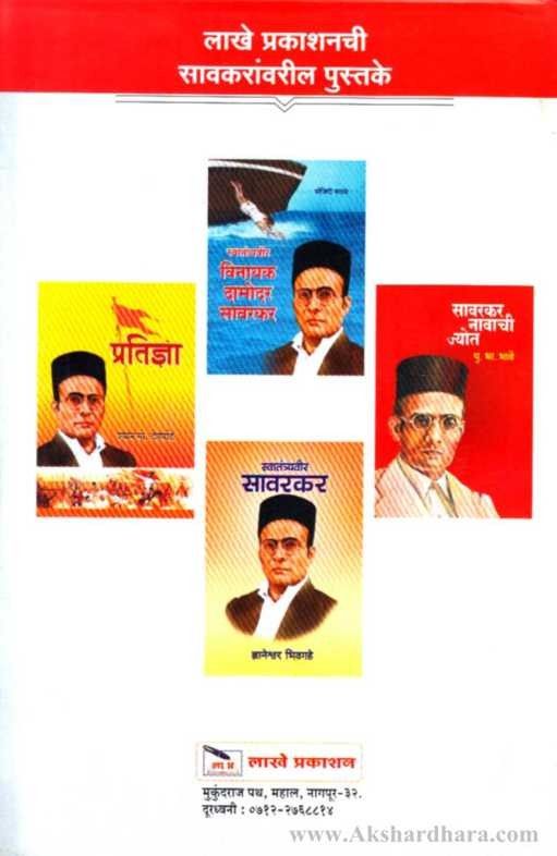 Majhi Janmthep (माझी जन्मठेप)